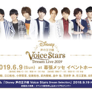 「Disney 声の王子様 Voice Stars Dream Selection」Presentation licensed by Disney Concerts.　（C）Disney