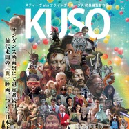 KUSO 7枚目の写真・画像