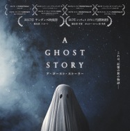 A GHOST STORY／ア・ゴースト・ストーリー 1枚目の写真・画像