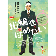 『指輪をはめたい』 -(C) 2011 Kino Films. All Rights Reserved.