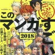 『このマンガがすごい! 2018』『このマンガがすごい!』編集部（編）／ 宝島社