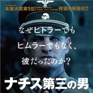 ナチス第三の男 1枚目の写真・画像