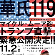 華氏119 3枚目の写真・画像