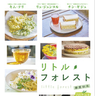 リトル・フォレスト 春夏秋冬 4枚目の写真・画像