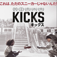 キックス 1枚目の写真・画像