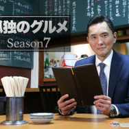 「孤独のグルメ」シーズン7　（C）2018久住昌之・谷口ジロー・fusosha／テレビ東京