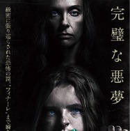 『へレディタリー／継承』(C)2018 Hereditary Film Productions, LLC