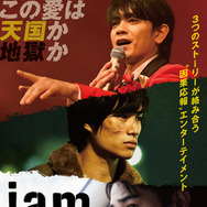 『jam』ポスタービジュアル（C）2018「jam」製作委員会