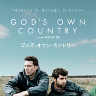 ゴッズ・オウン・カントリー 5枚目の写真・画像