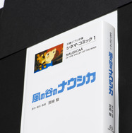 特別企画「クイズdeジブリ」プレゼント　シネマ・コミック「風の谷のナウシカ」（C）1984 Studio Ghibli・H