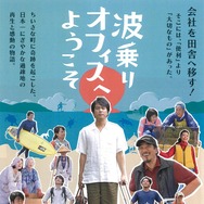 波乗りオフィスへようこそ 1枚目の写真・画像