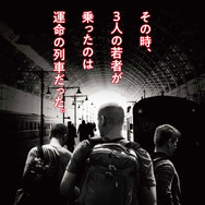 15時17分、パリ行き 1枚目の写真・画像