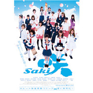 咲-Saki- 1枚目の写真・画像