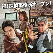 探偵なふたり：リターンズ 1枚目の写真・画像