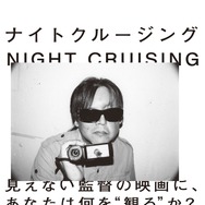 ナイトクルージング 1枚目の写真・画像