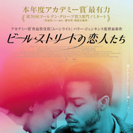 ビール・ストリートの恋人たち 1枚目の写真・画像