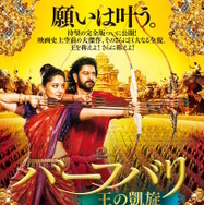 バーフバリ　王の凱旋　完全版（オリジナル・テルグ語版） 1枚目の写真・画像