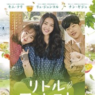 リトル・フォレスト 春夏秋冬 1枚目の写真・画像