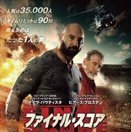『ファイナル・スコア』ポスター　（C） Final Score Film Limited, 2018.