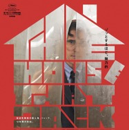 ハウス・ジャック・ビルト 1枚目の写真・画像