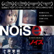 Noise ノイズ 1枚目の写真・画像