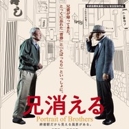 兄消える 1枚目の写真・画像