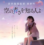 空の青さを知る人よ 4枚目の写真・画像