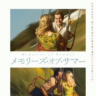 メモリーズ・オブ・サマー 1枚目の写真・画像