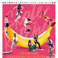 『スケート・キッチン』（C）2017 Skate Girl Film LLC.