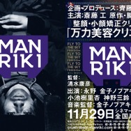 MANRIKI 3枚目の写真・画像
