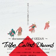 Tribe Called Discord:Documentary of GEZAN 1枚目の写真・画像