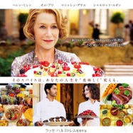 マダム・マロリーと魔法のスパイス 1枚目の写真・画像