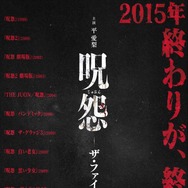 呪怨-ザ・ファイナル- 1枚目の写真・画像