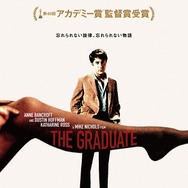 卒業 4Kデジタル修復版 1枚目の写真・画像