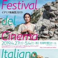 イタリア映画祭2019
