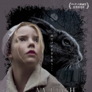 ウィッチ 1枚目の写真・画像