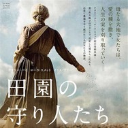 田園の守り人たち 1枚目の写真・画像