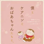 僕とケアニンとおばあちゃんたちと。 1枚目の写真・画像