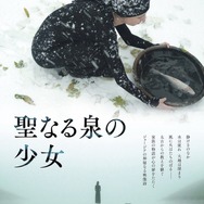 聖なる泉の少女 1枚目の写真・画像