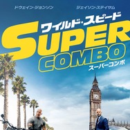 『ワイルド・スピード／スーパーコンボ』（C）Universal Pictures