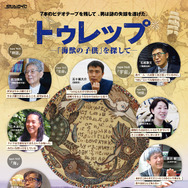 トゥレップ〜「海獣の子供」を探して〜 1枚目の写真・画像