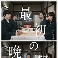 最初の晩餐 1枚目の写真・画像