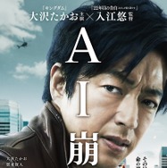 AI崩壊 2枚目の写真・画像