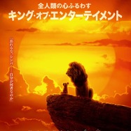 ライオン・キング（2019） 1枚目の写真・画像