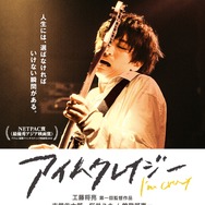 アイムクレイジー 1枚目の写真・画像