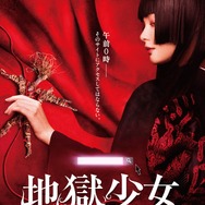 地獄少女 2枚目の写真・画像