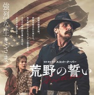 荒野の誓い 1枚目の写真・画像