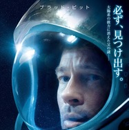 アド・アストラ 1枚目の写真・画像