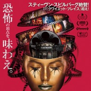 マスターズ・オブ・ホラー 1枚目の写真・画像