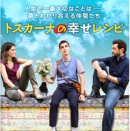 トスカーナの幸せレシピ 1枚目の写真・画像